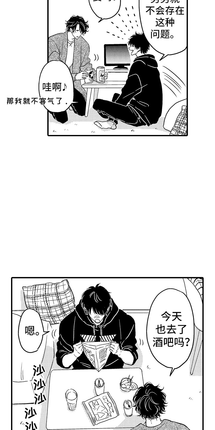 梦中的举动漫画,第1章：借宿2图