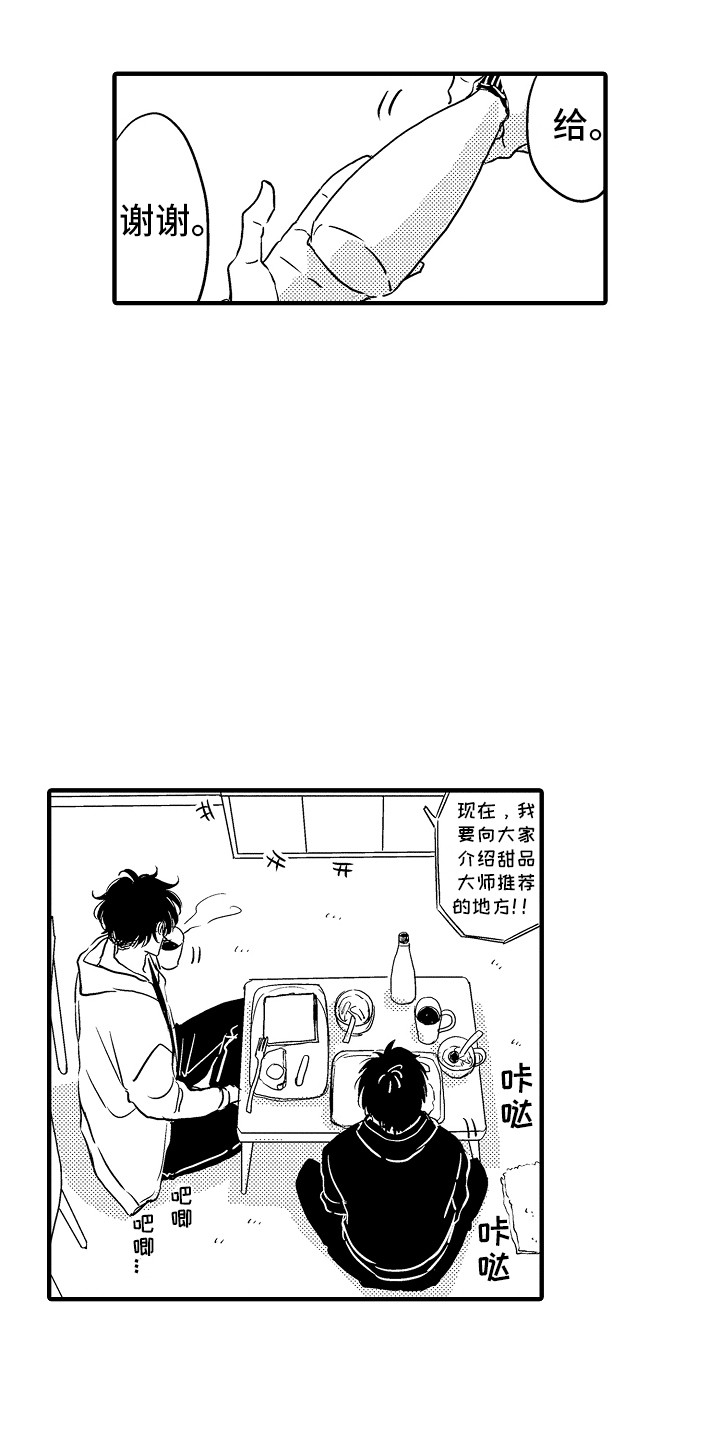 梦中的举动漫画,第3章：吓一跳2图