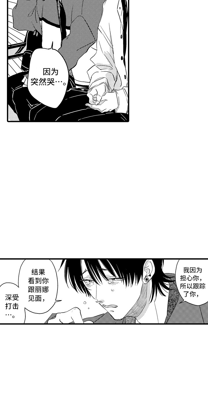 梦中的举动漫画,第20章：解释4图