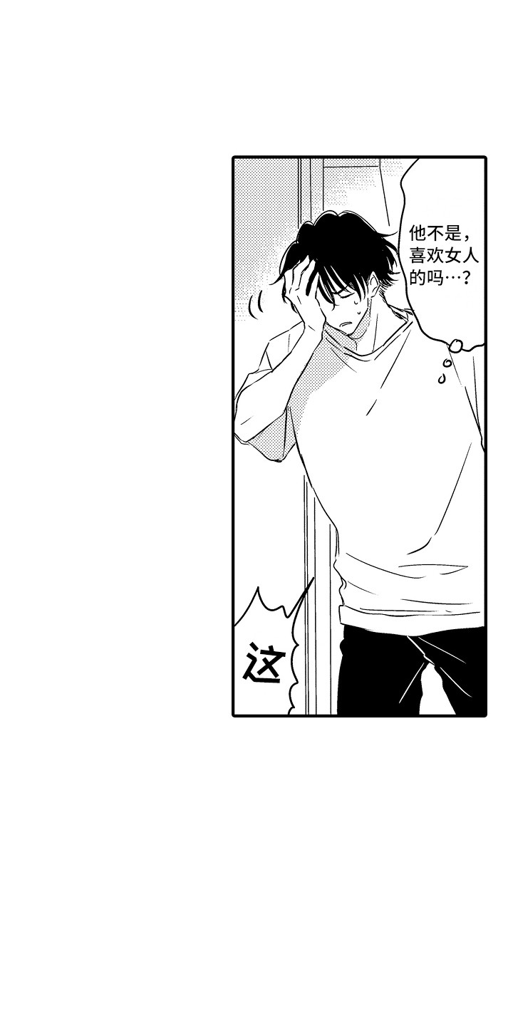 梦中的举动漫画,第25章：【番外】事件起因2图