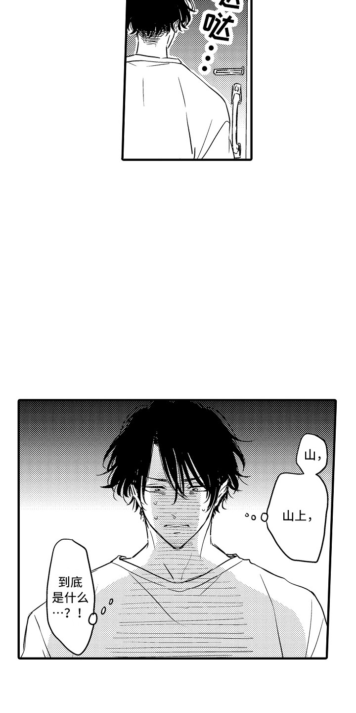 梦中的举动漫画,第25章：【番外】事件起因1图