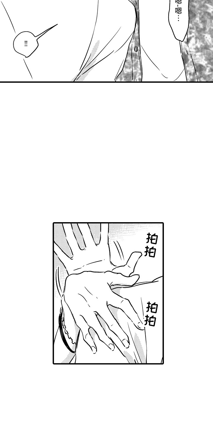 梦中的举动漫画,第24章：【番外】搭话1图