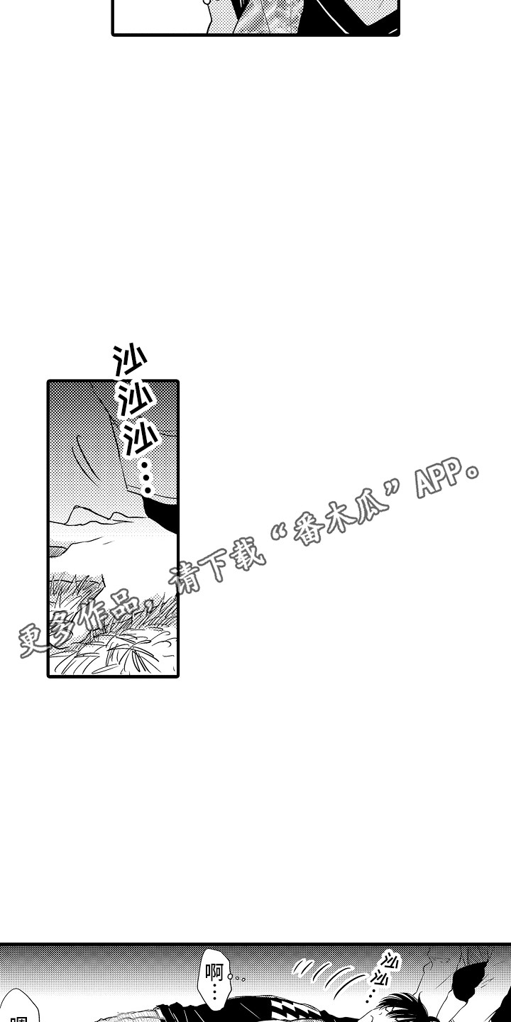梦中的举动漫画,第10章：不知所措5图