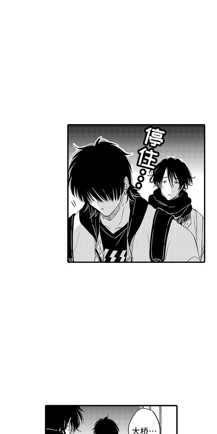 梦中的举动漫画,第8章：抱怨2图