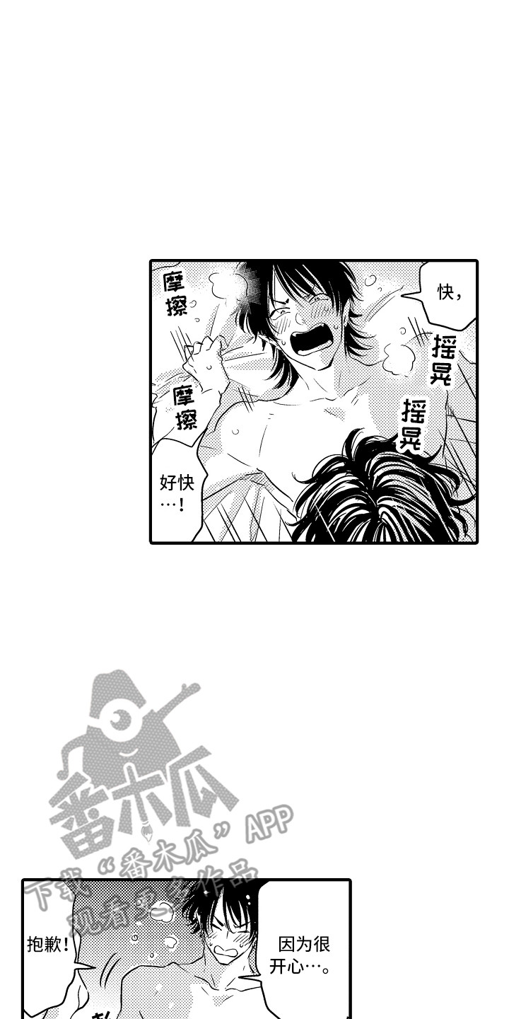 梦中的举动漫画,第22章：很开心4图