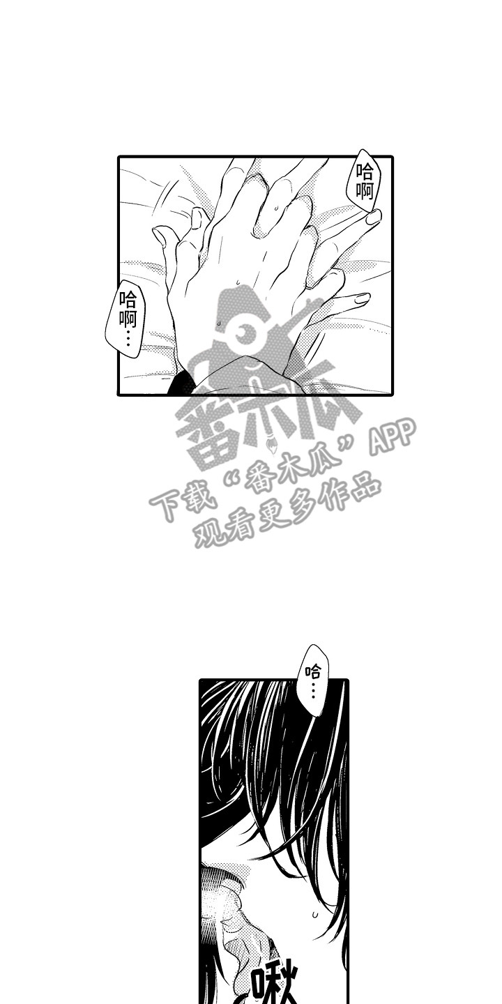 梦中的举动漫画,第7章：大喊大叫3图
