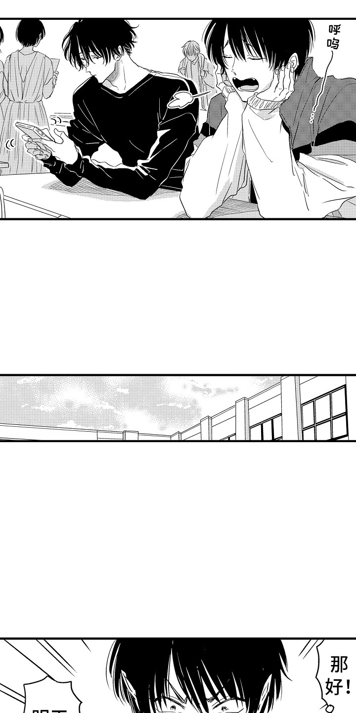 梦中的举动漫画,第17章：很在意5图