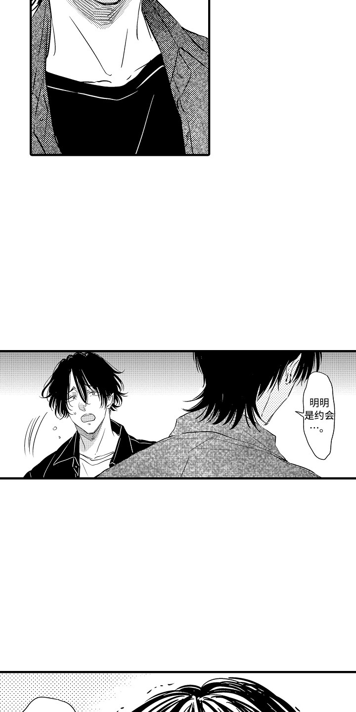 梦中的举动漫画,第19章：创造机会3图