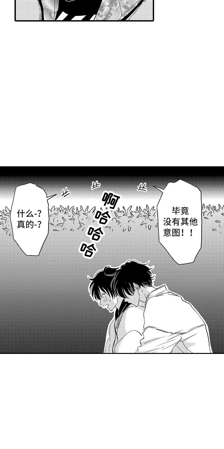 梦中的举动漫画,第9章：醉倒3图