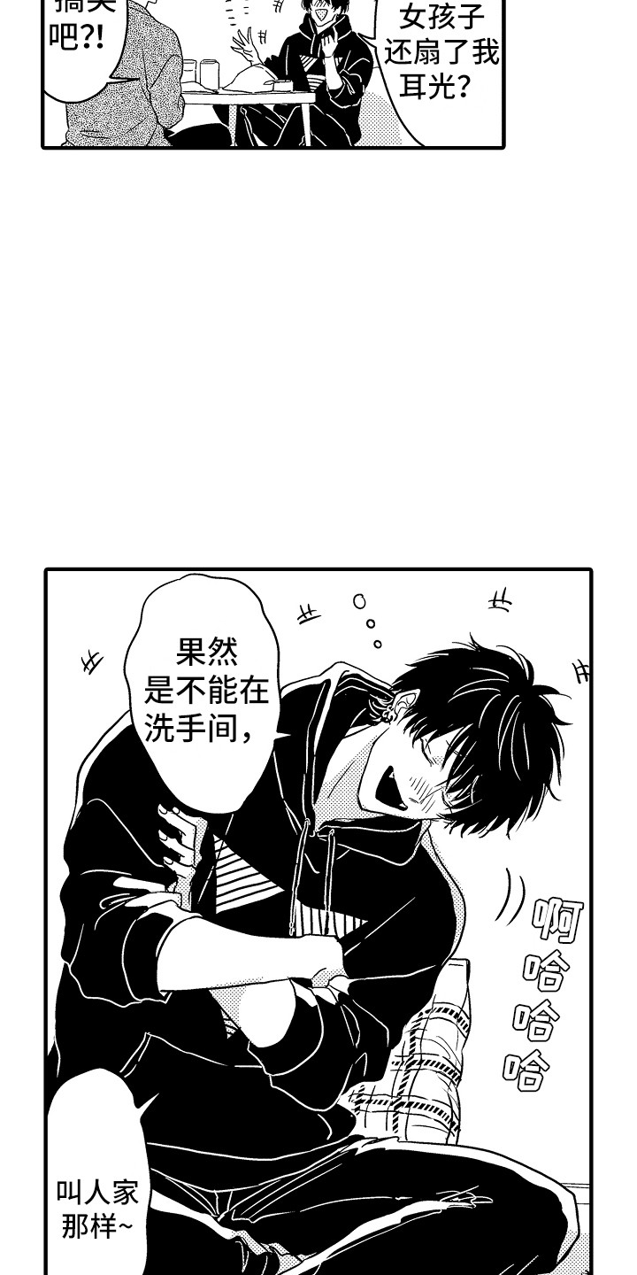 梦中的举动漫画,第1章：借宿4图