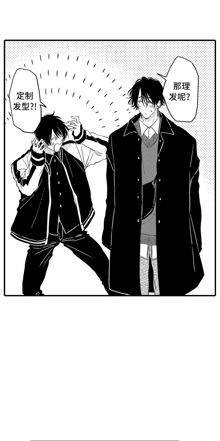 梦中的举动漫画,第11章：出去玩5图