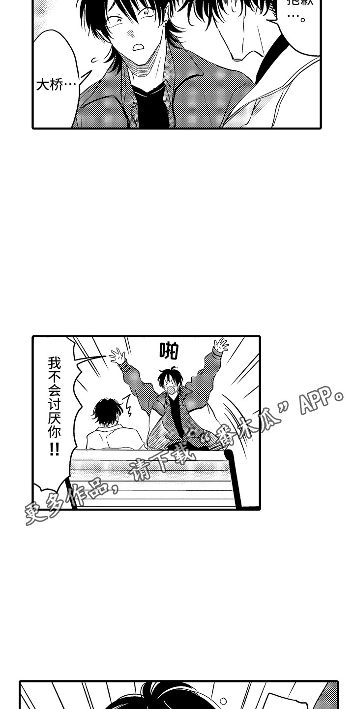 梦中的举动漫画,第21章：坦白1图