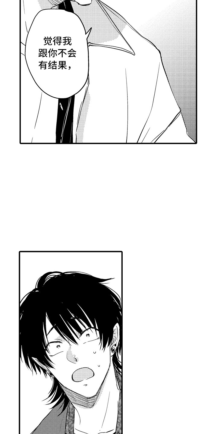 梦中的举动漫画,第20章：解释3图