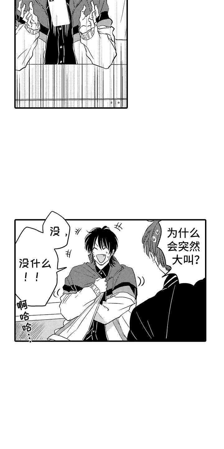 梦中的举动漫画,第17章：很在意1图