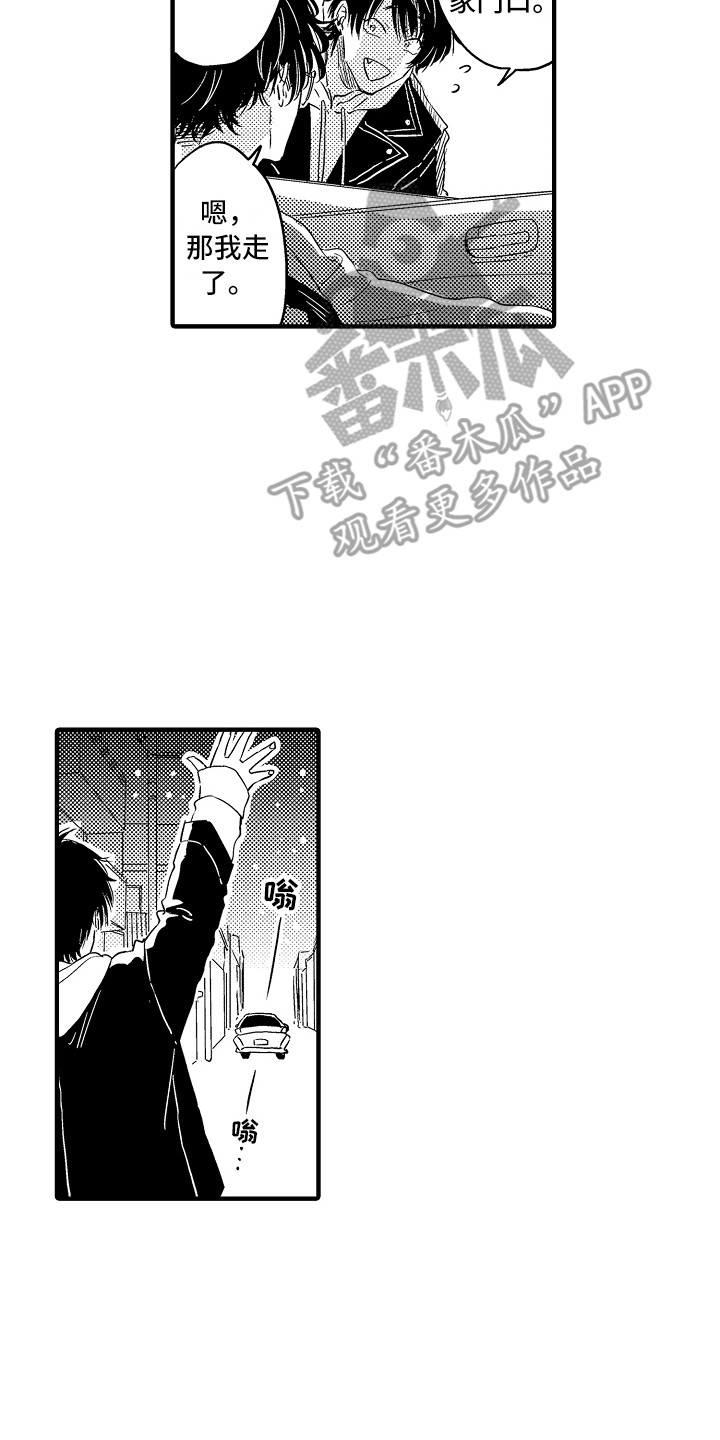 梦中的举动漫画,第7章：大喊大叫2图