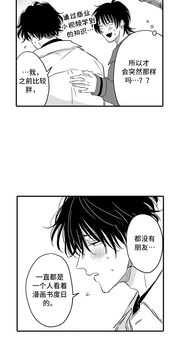 梦中的举动漫画,第21章：坦白1图