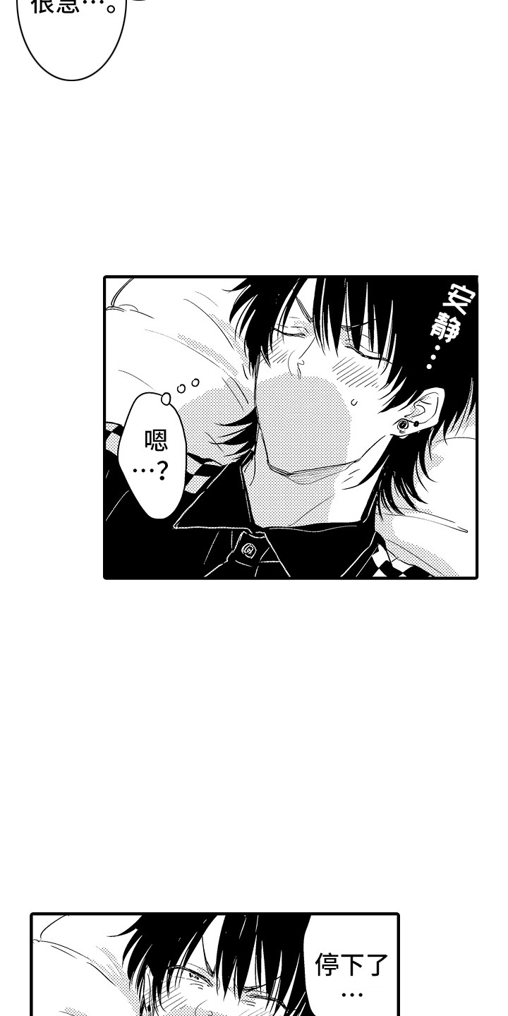 梦中的举动漫画,第13章：装睡3图