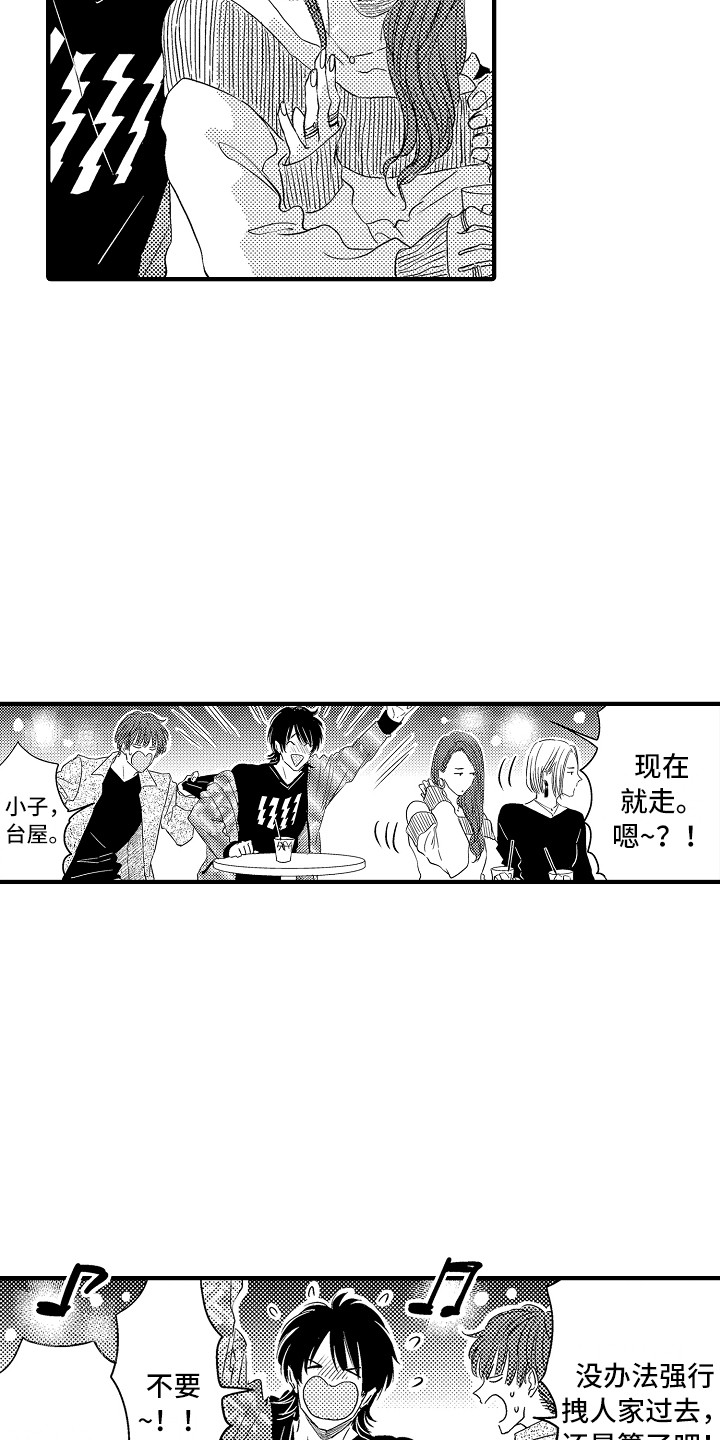 梦中的举动漫画,第8章：抱怨3图