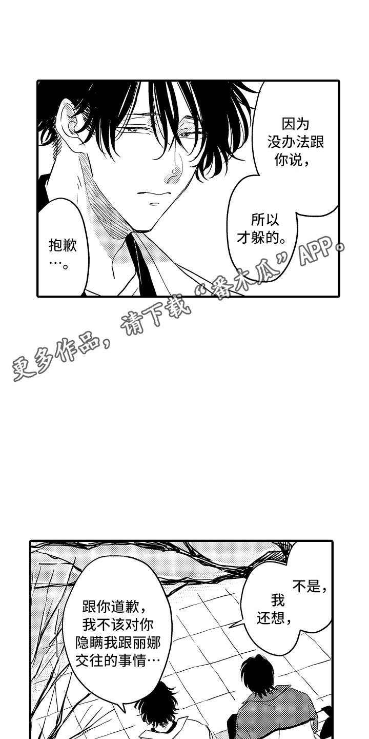 梦中的举动漫画,第20章：解释5图