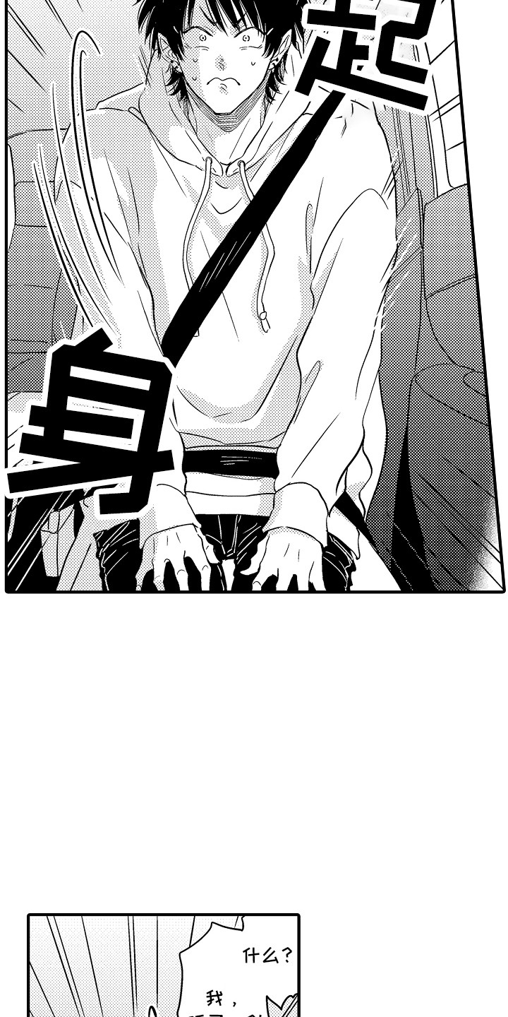 梦中的举动漫画,第6章：小动作1图