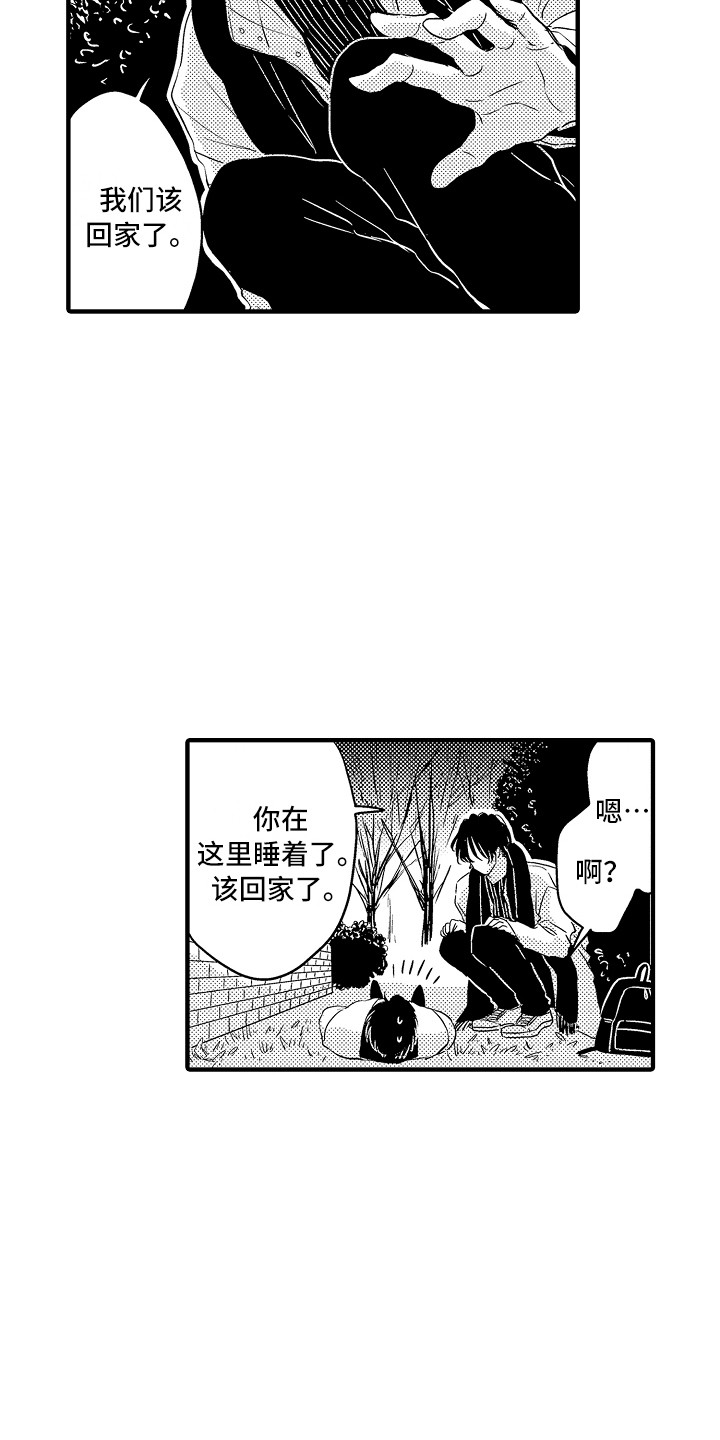 梦中的举动漫画,第10章：不知所措2图