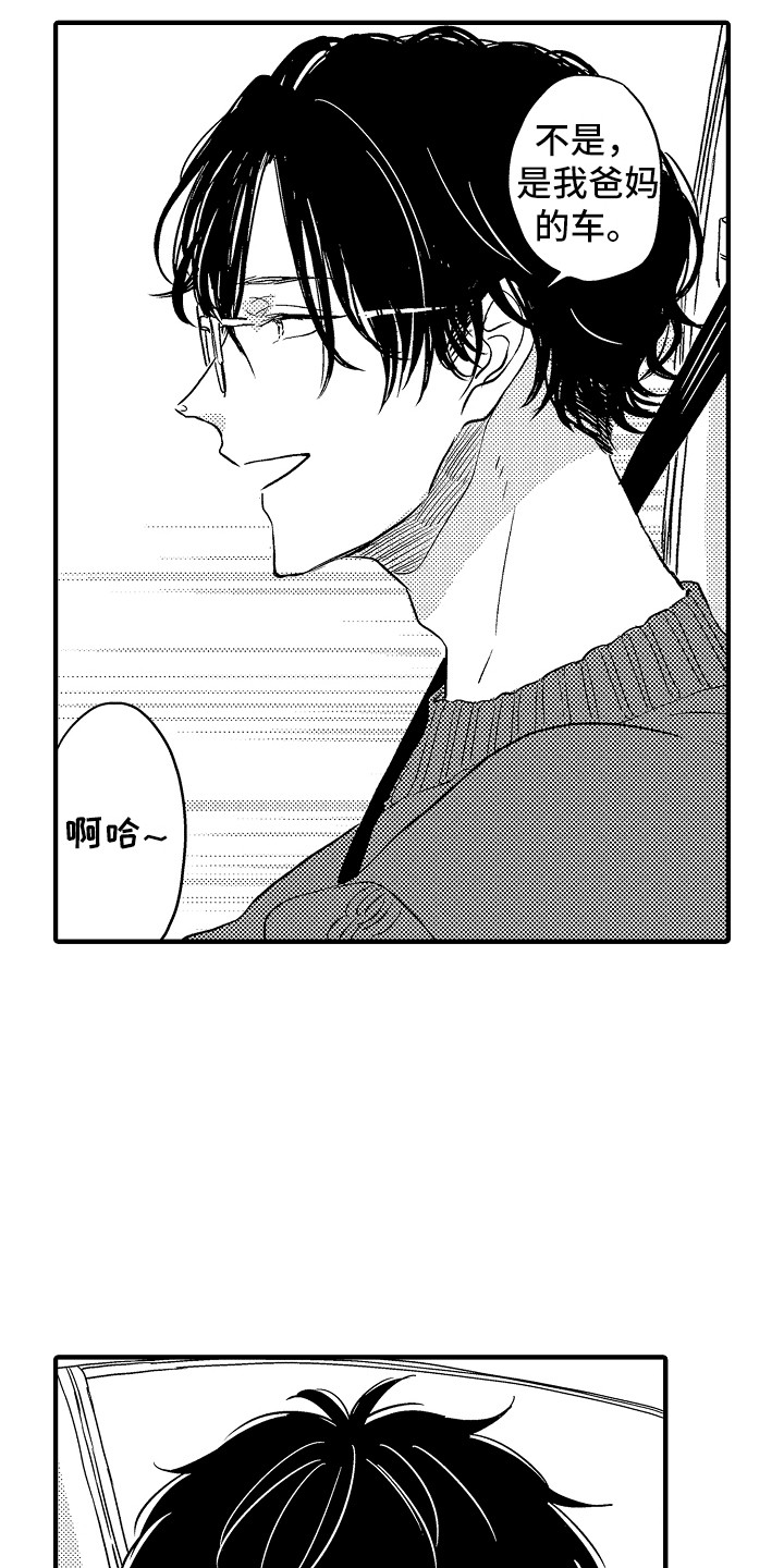 梦中的举动漫画,第4章：游乐场4图
