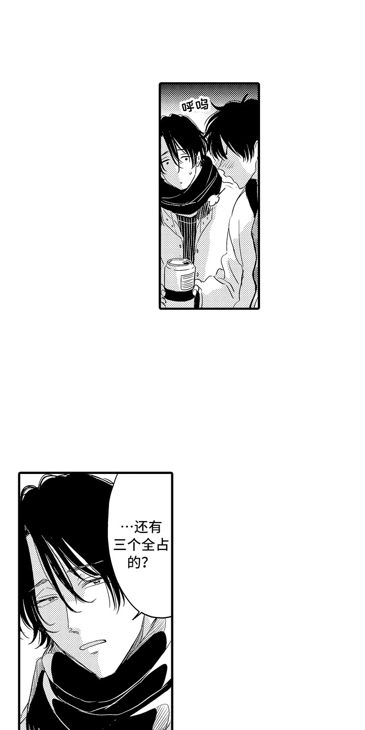 梦中的举动漫画,第8章：抱怨3图