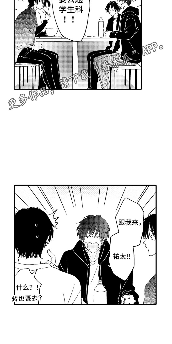 梦中的举动漫画,第19章：创造机会5图