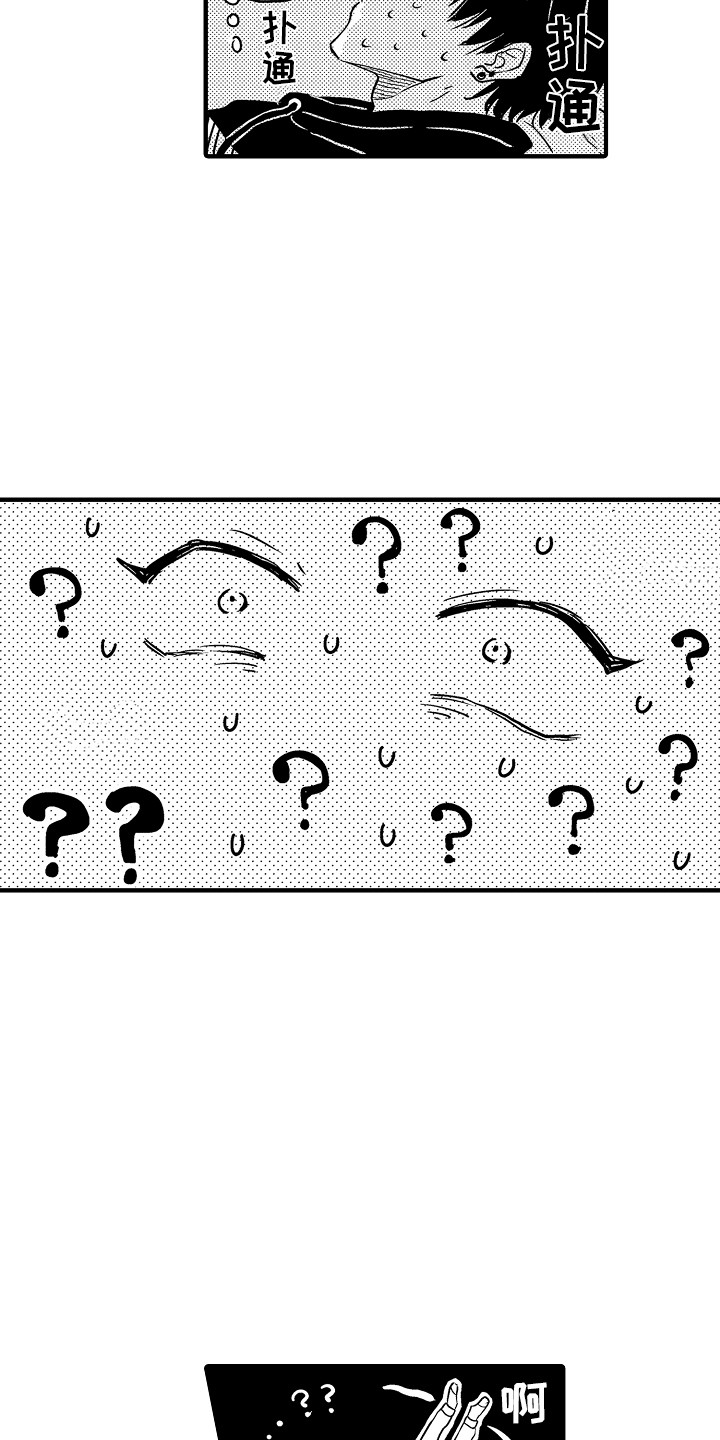 梦中的举动漫画,第3章：吓一跳2图