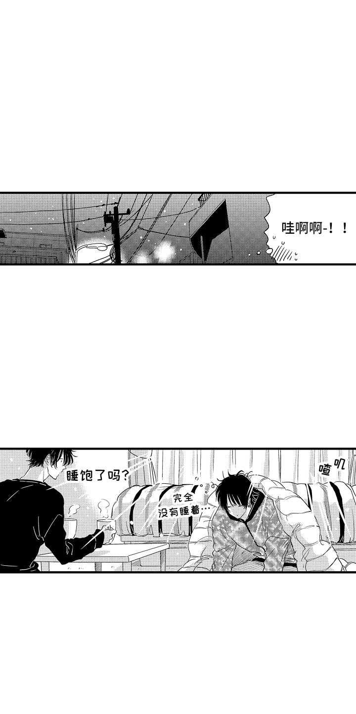 梦中的举动漫画,第10章：不知所措2图