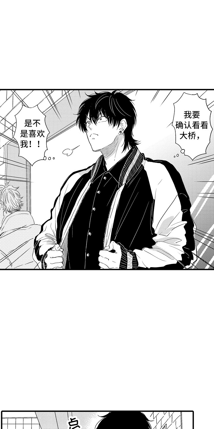 梦中的举动漫画,第11章：出去玩1图