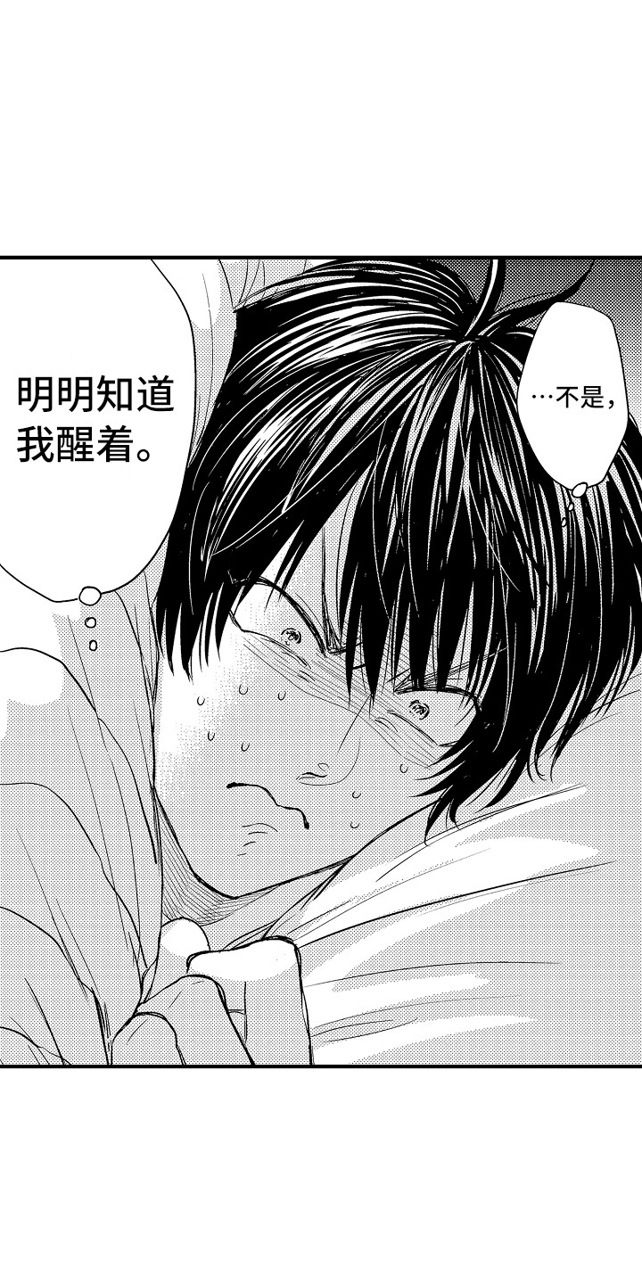 梦中的举动漫画,第10章：不知所措1图