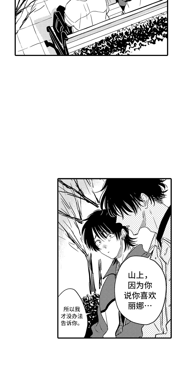 梦中的举动漫画,第20章：解释1图