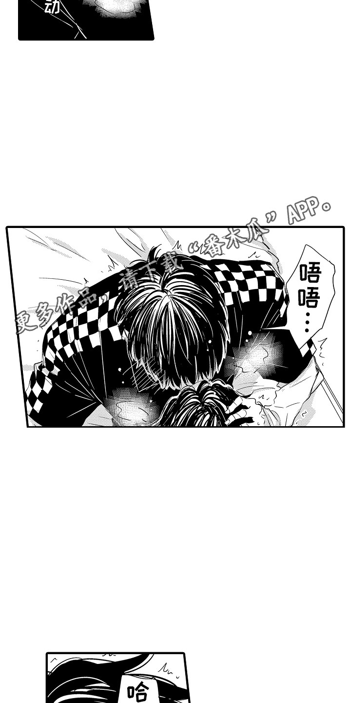 梦中的举动漫画,第14章：默许1图