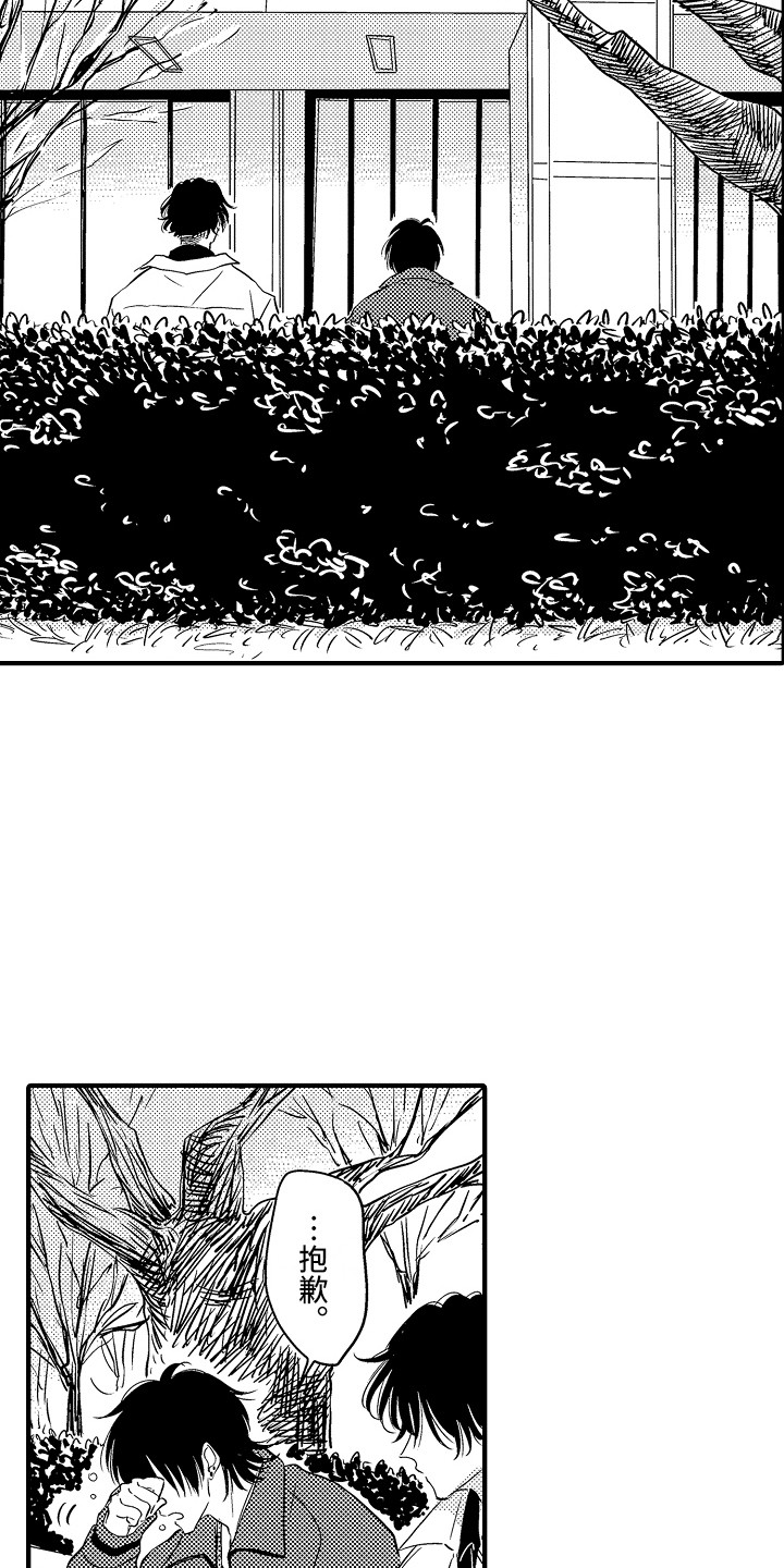 梦中的举动漫画,第20章：解释3图