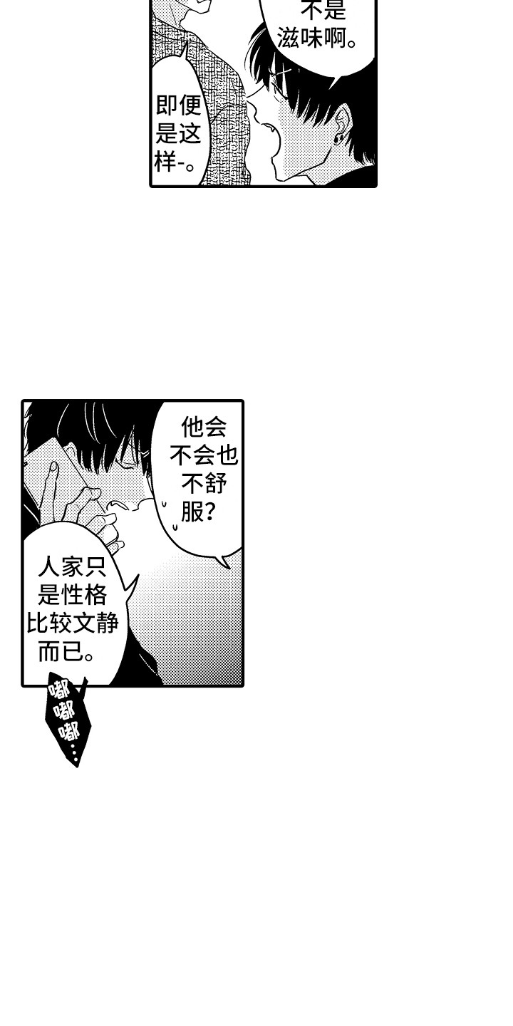梦中的举动漫画,第1章：借宿3图