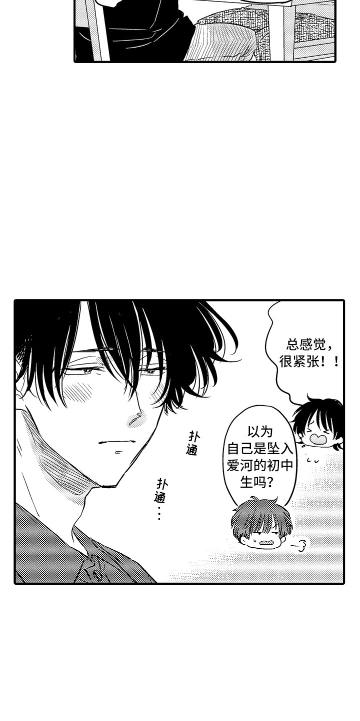 梦中的举动漫画,第24章：【番外】搭话2图