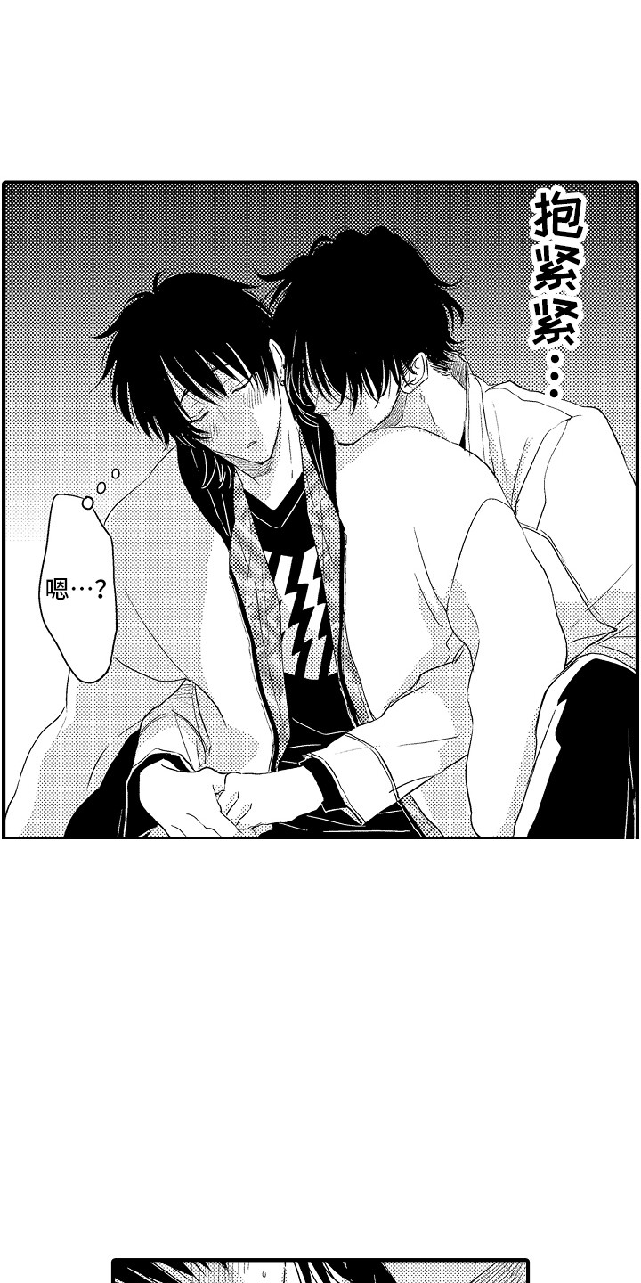 梦中的举动漫画,第9章：醉倒4图