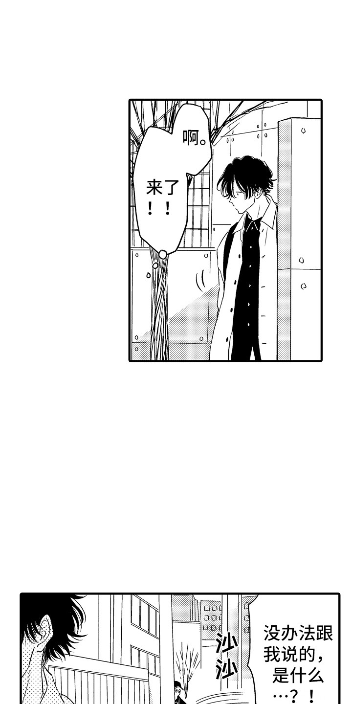 梦中的举动漫画,第18章：跟踪1图