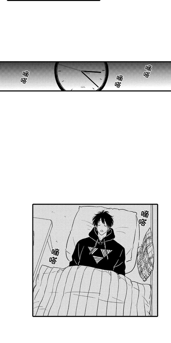 梦中的举动漫画,第2章：迷迷糊糊3图