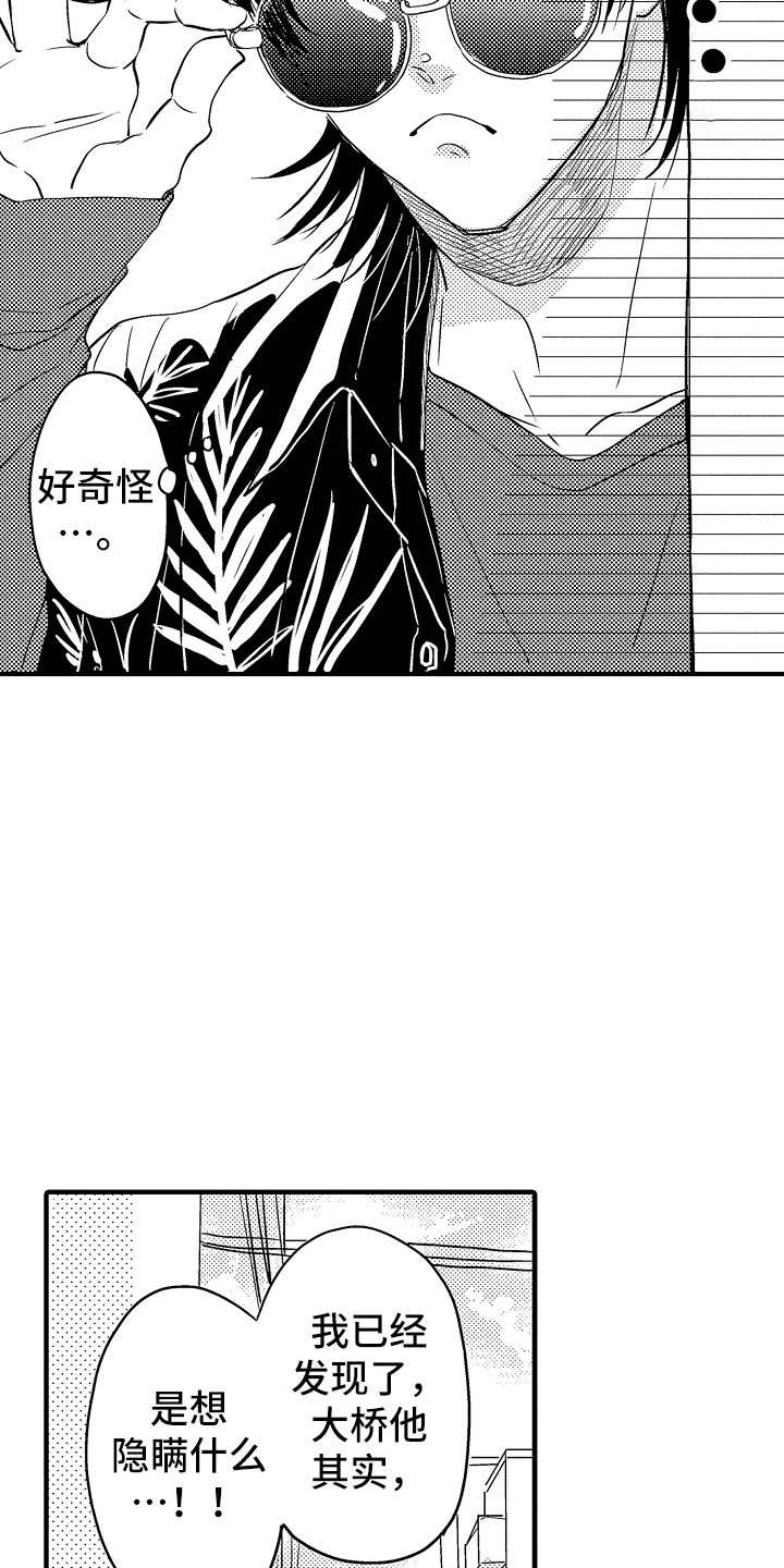 梦中的举动漫画,第17章：很在意4图