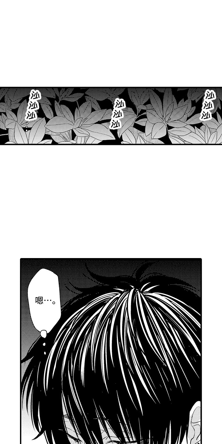 梦中的举动漫画,第9章：醉倒1图