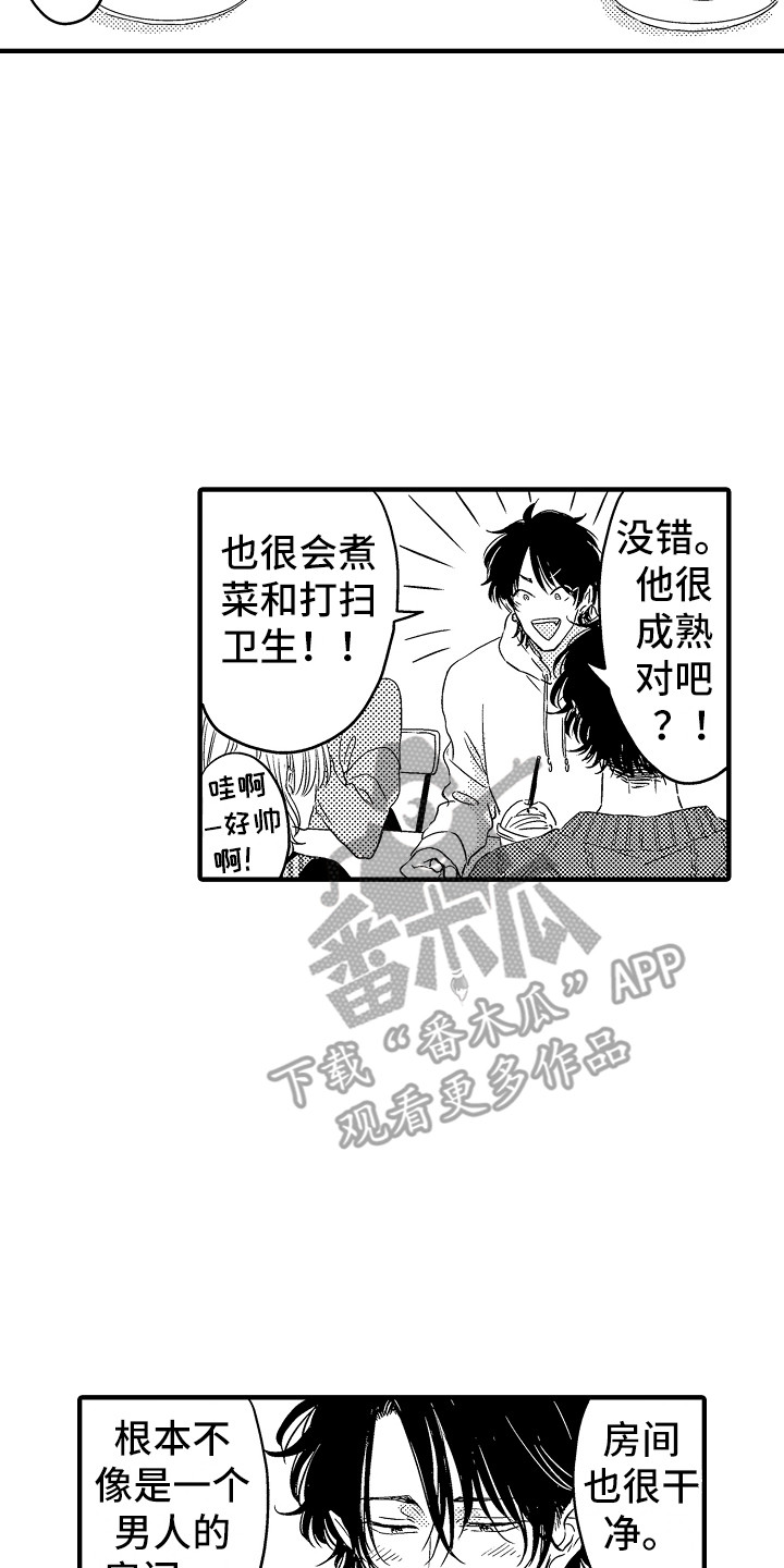 梦中的举动漫画,第4章：游乐场5图
