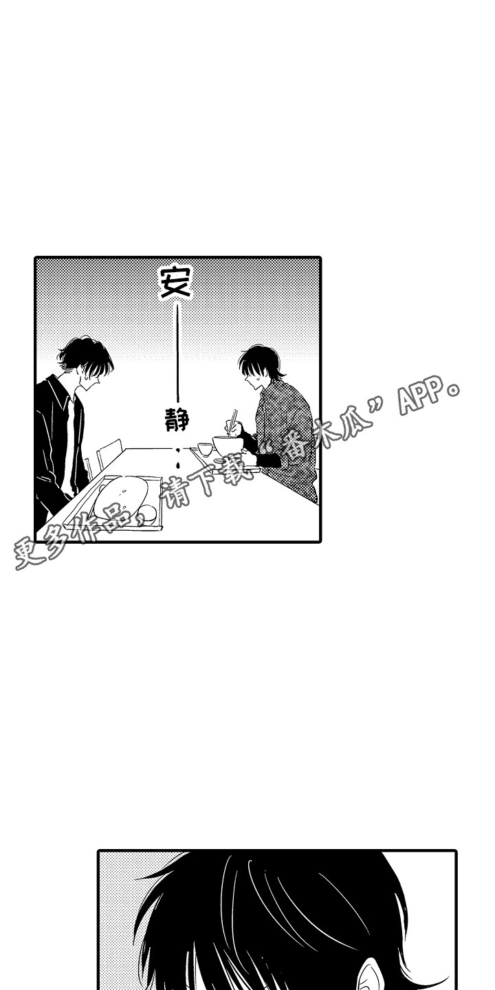 梦中的举动漫画,第19章：创造机会1图