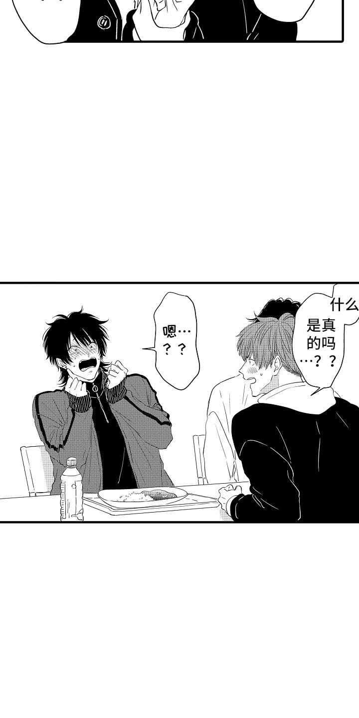 梦中的举动漫画,第15章：开玩笑5图