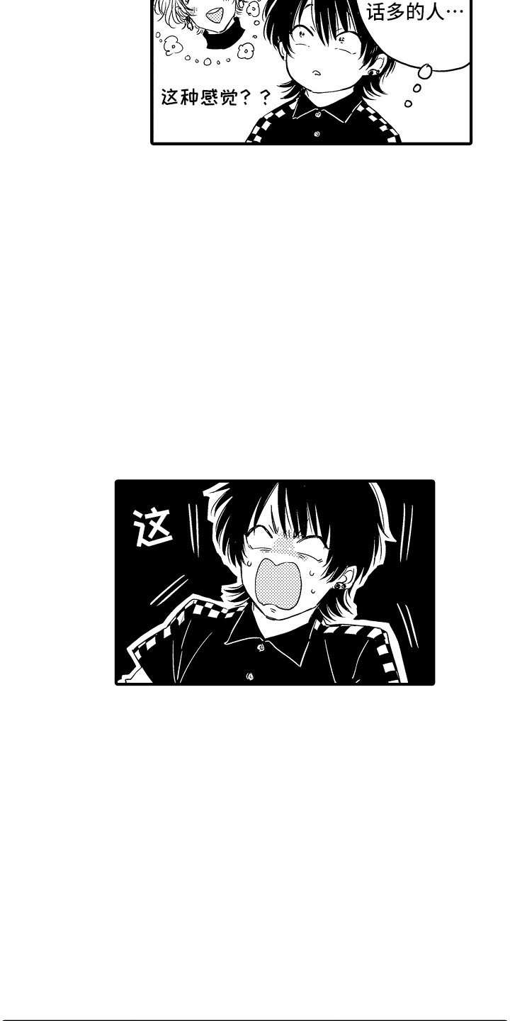 梦中的举动漫画,第12章：喜欢的类型5图