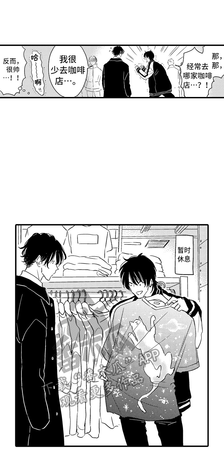 梦中的举动漫画,第11章：出去玩2图