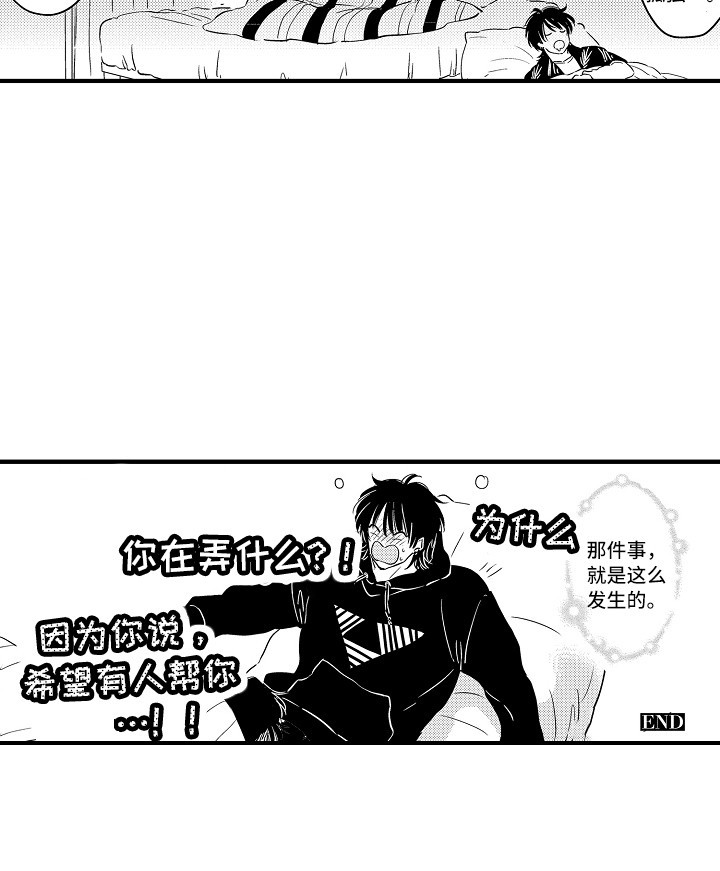 梦中的举动漫画,第25章：【番外】事件起因5图