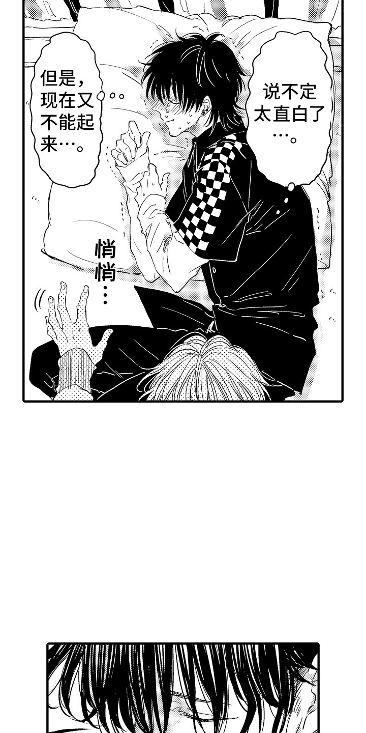 梦中的举动漫画,第13章：装睡2图