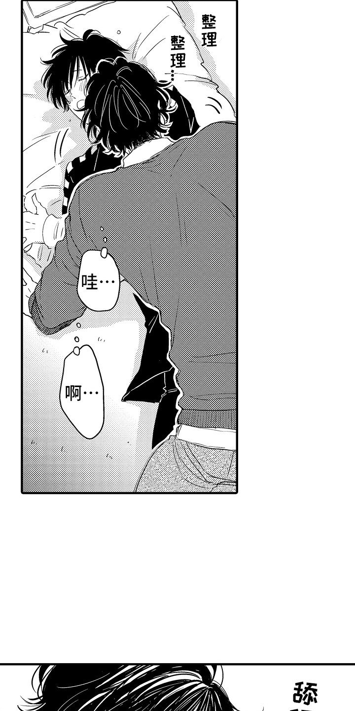 梦中的举动漫画,第13章：装睡5图